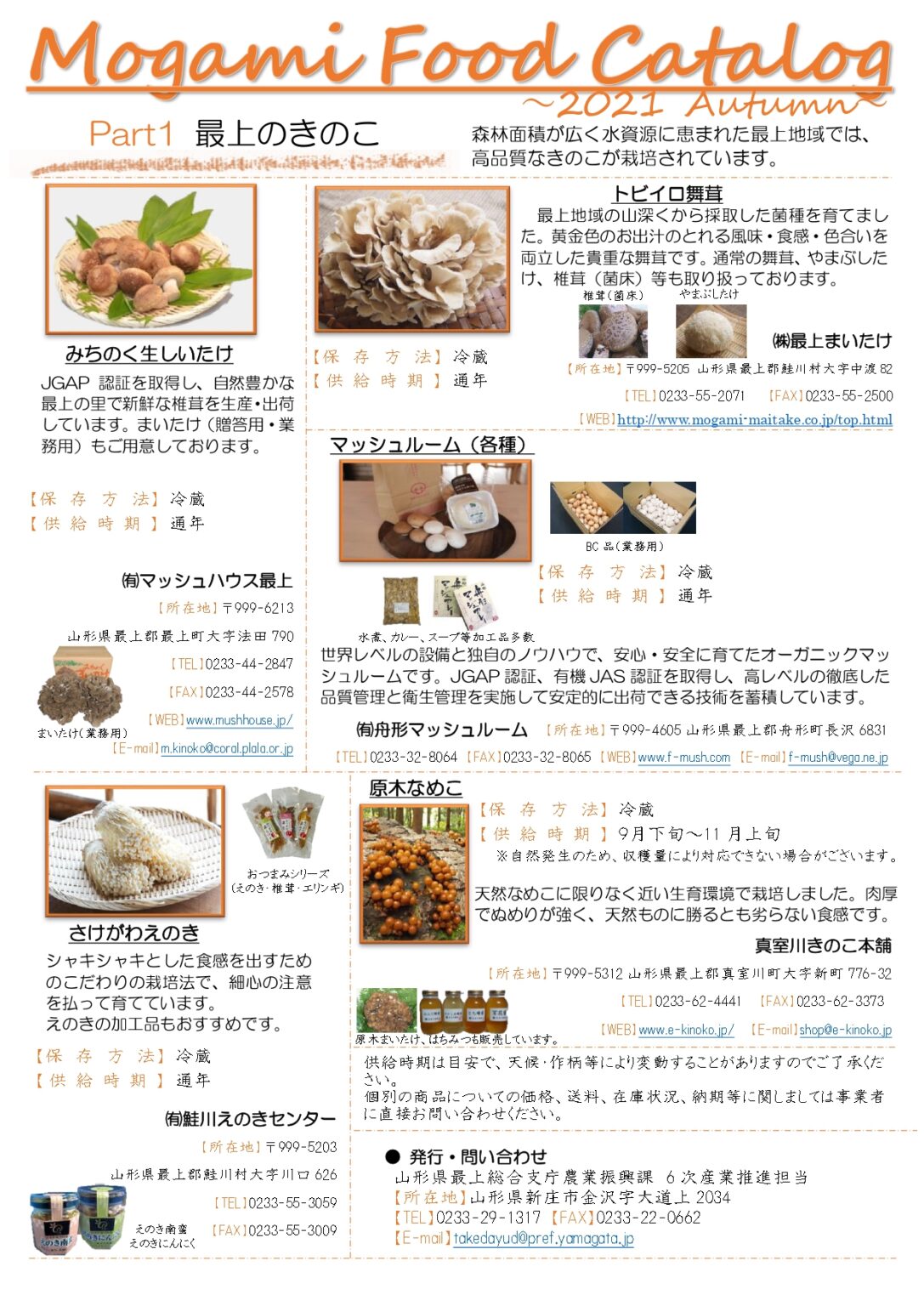 Mogami Food Catolog 2021 Autumn|新着情報|最上伝承野菜