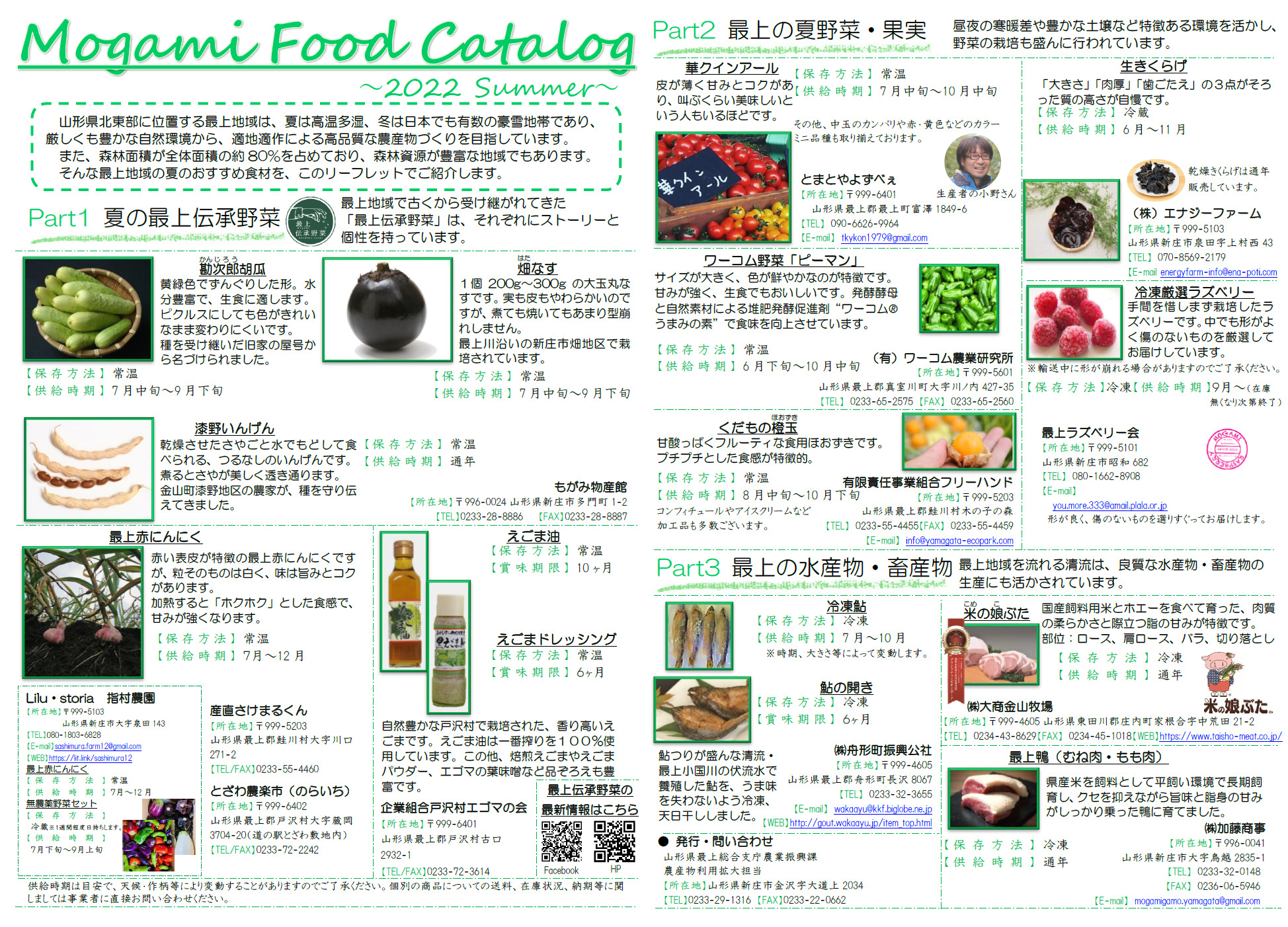 Mogami Food Catalog 2022summer|新着情報|最上伝承野菜