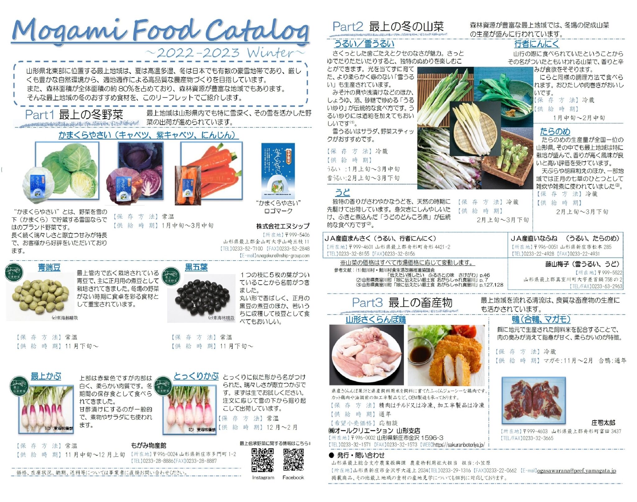 Mogami Food Catalog 20222023Winter発行|新着情報|最上伝承野菜