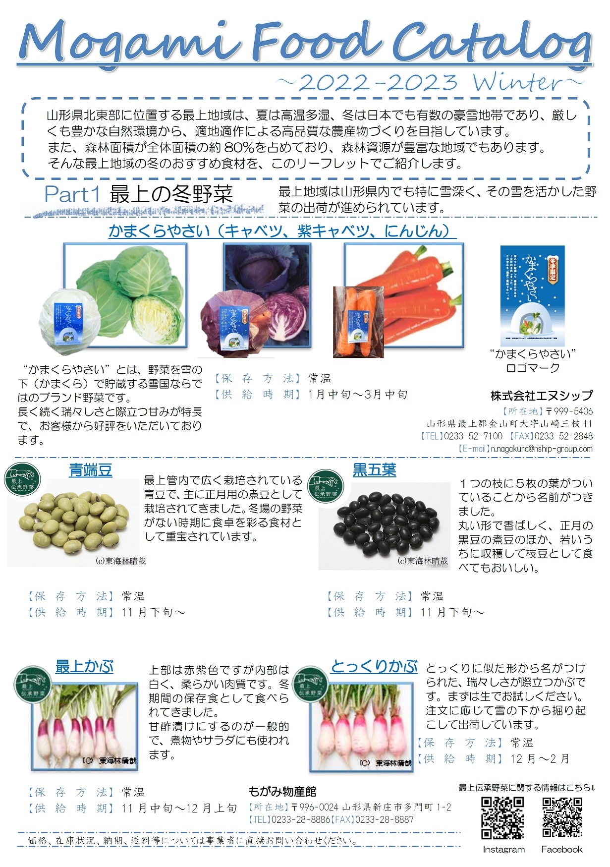 R4冬 Mogami food catalog 01|新着情報|最上伝承野菜